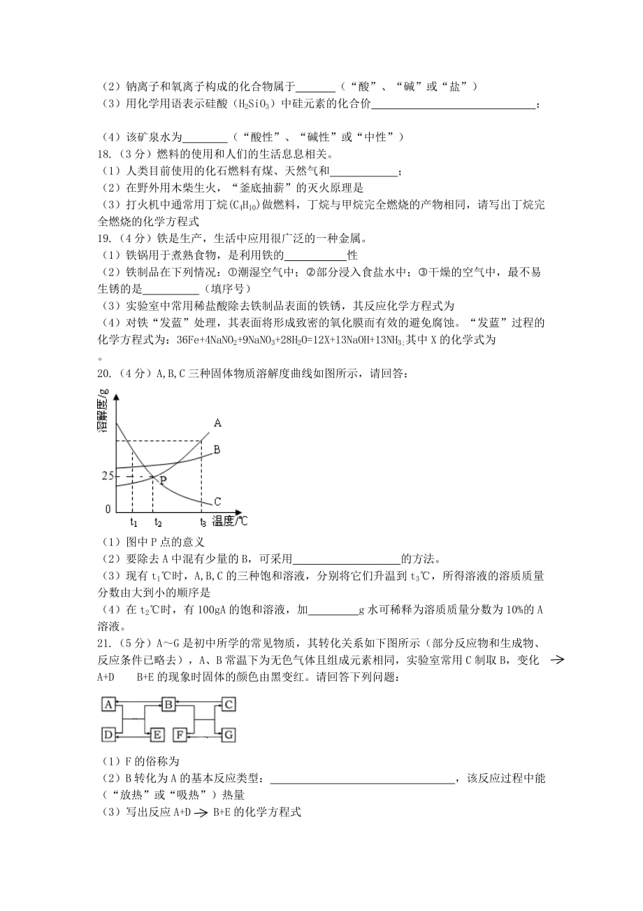 重庆市育才学校2020学年九年级化学下学期第一次诊断考试试题（无答案）_第3页