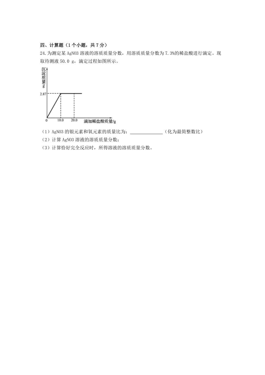 重庆市育才学校2020学年九年级化学下学期第一次诊断考试试题（无答案）_第5页