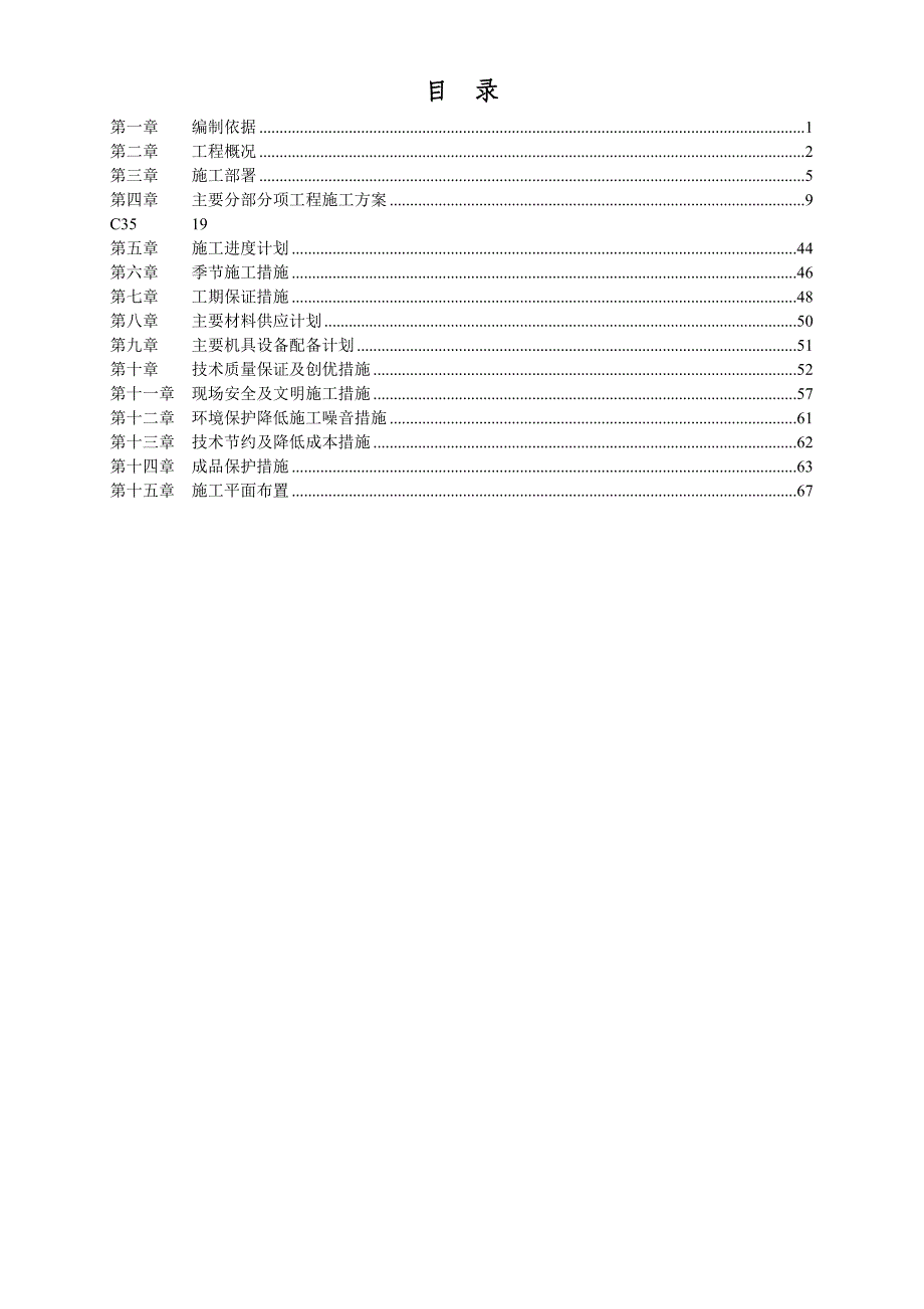 《精编》智能大厦框架结构施工组织设计方案_第2页