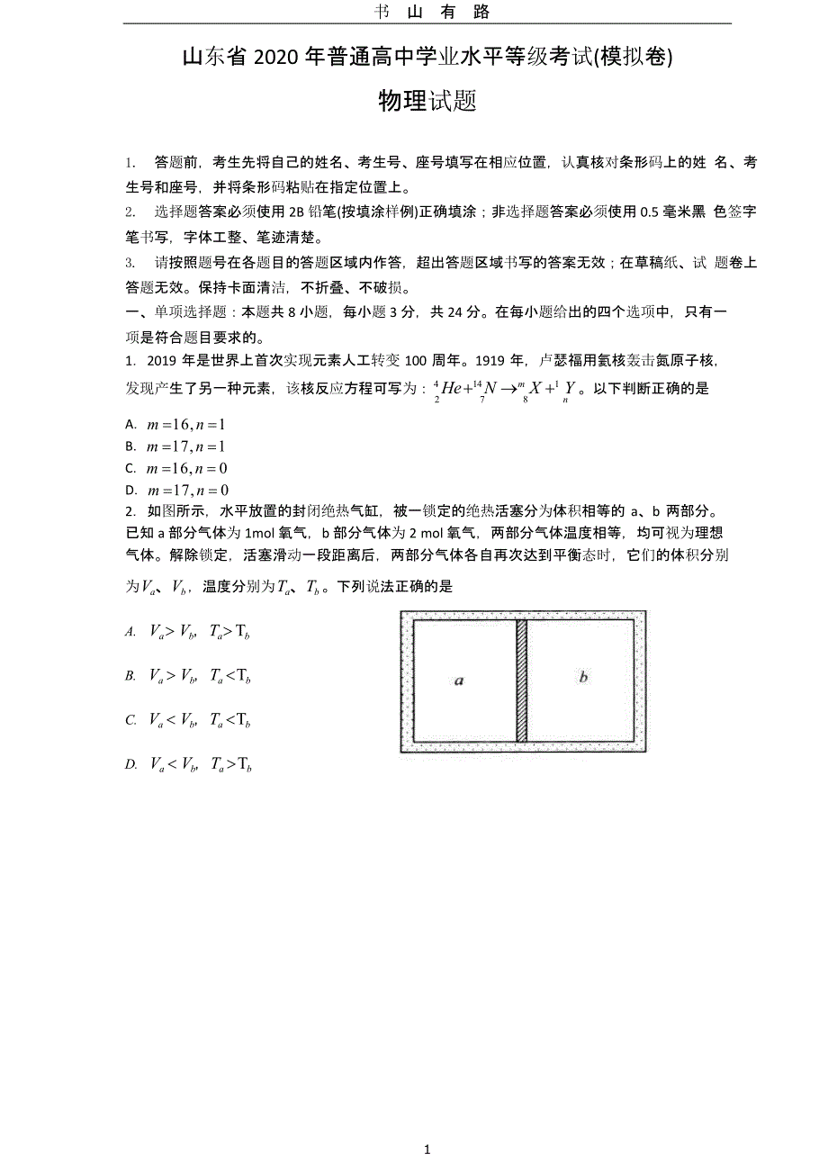 2020山东省新高考统一考试物理模拟卷（5.28）.pptx_第1页