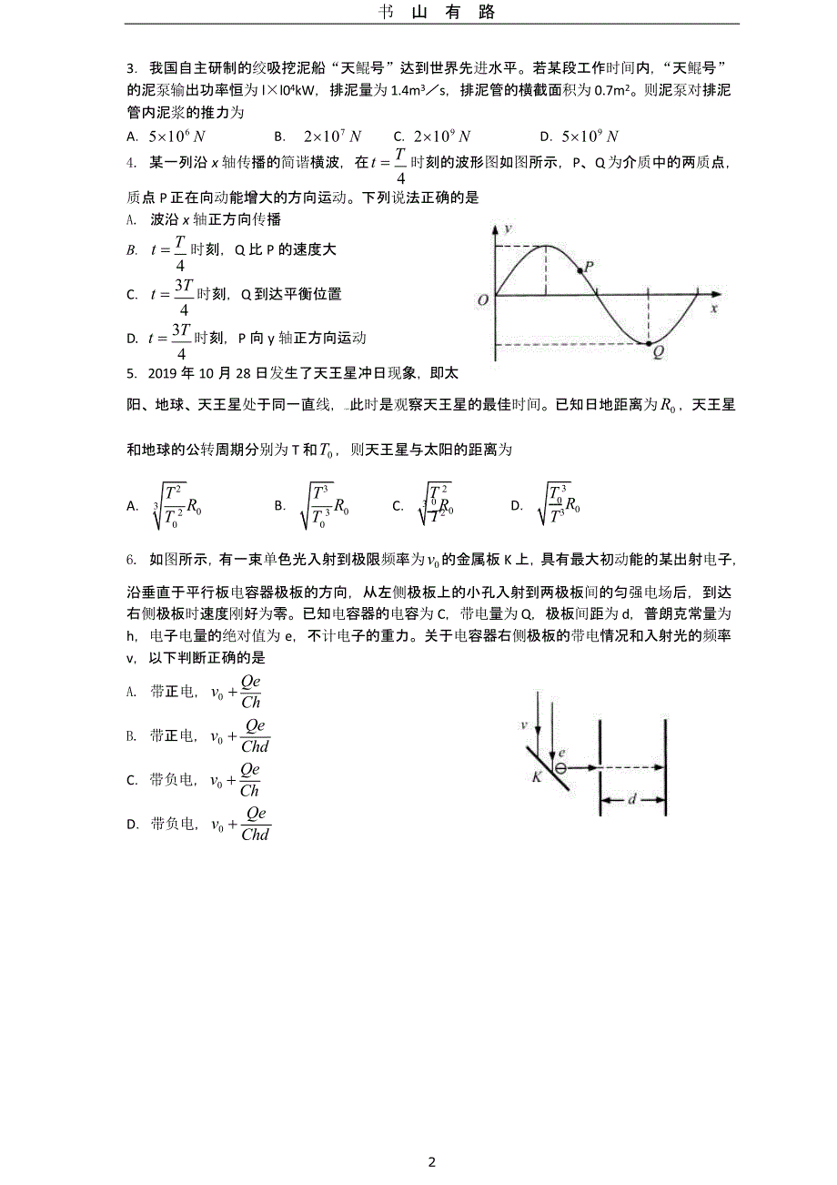 2020山东省新高考统一考试物理模拟卷（5.28）.pptx_第2页