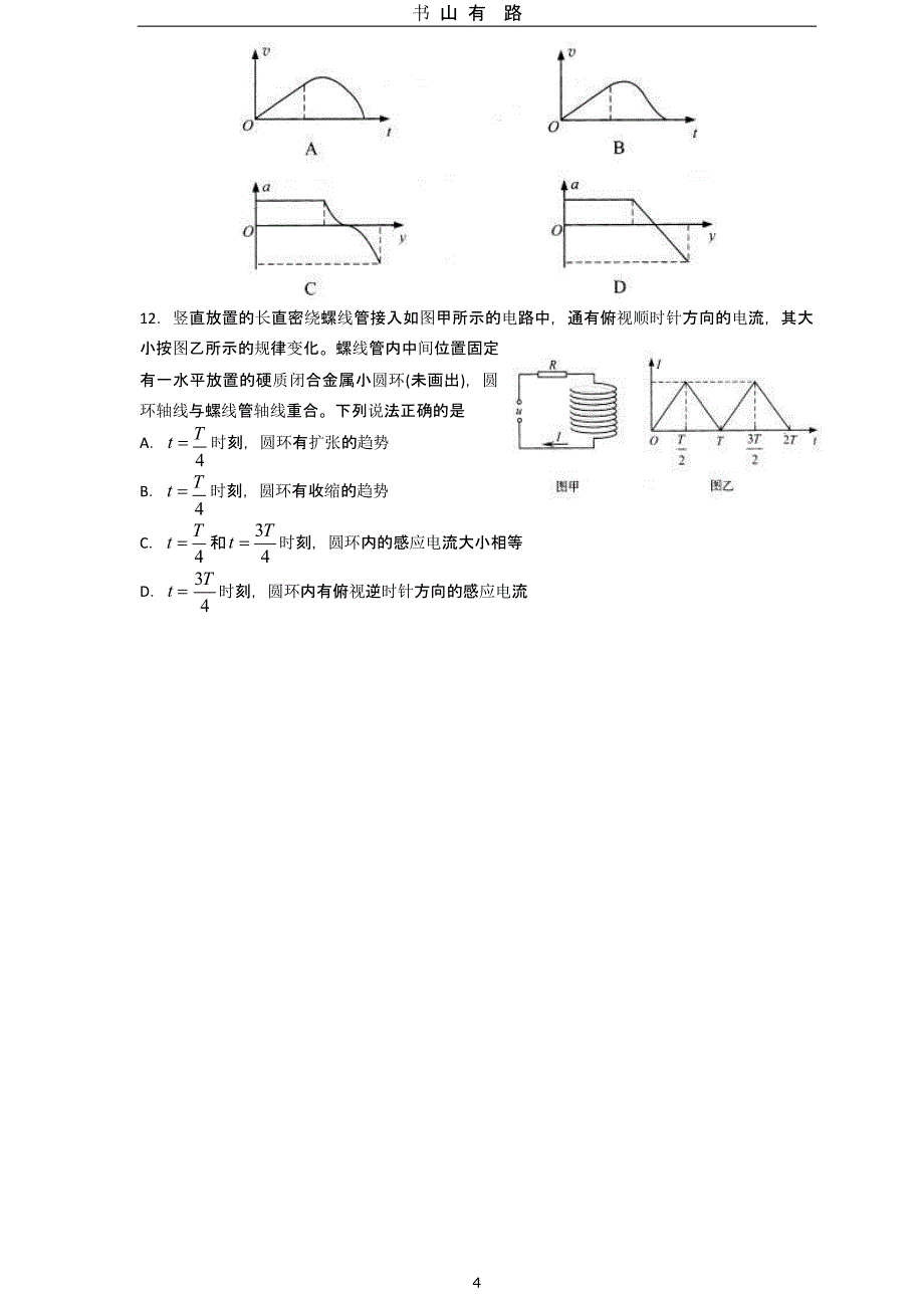 2020山东省新高考统一考试物理模拟卷（5.28）.pptx_第4页