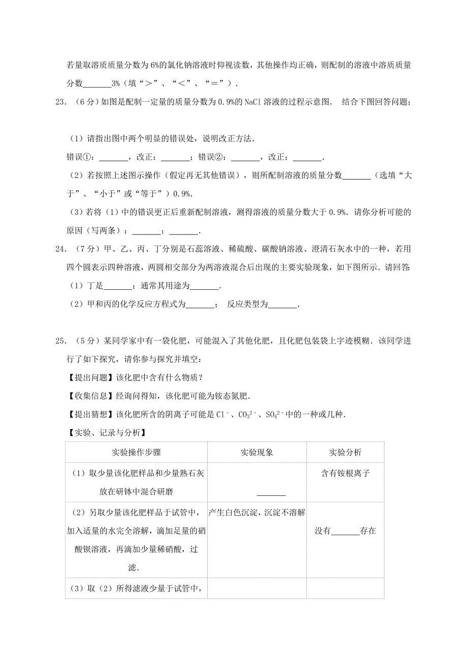 贵州省黔南州独山县友芝中学2020年中考化学二模试卷（含解析）_第5页