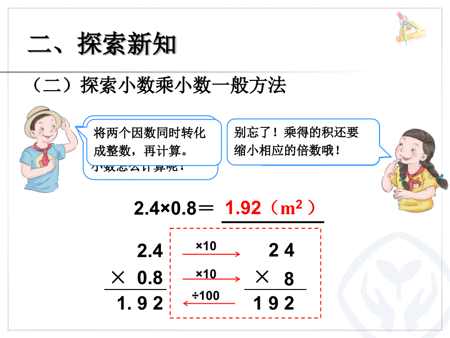 五上5小数乘小数见面课教程文件_第4页