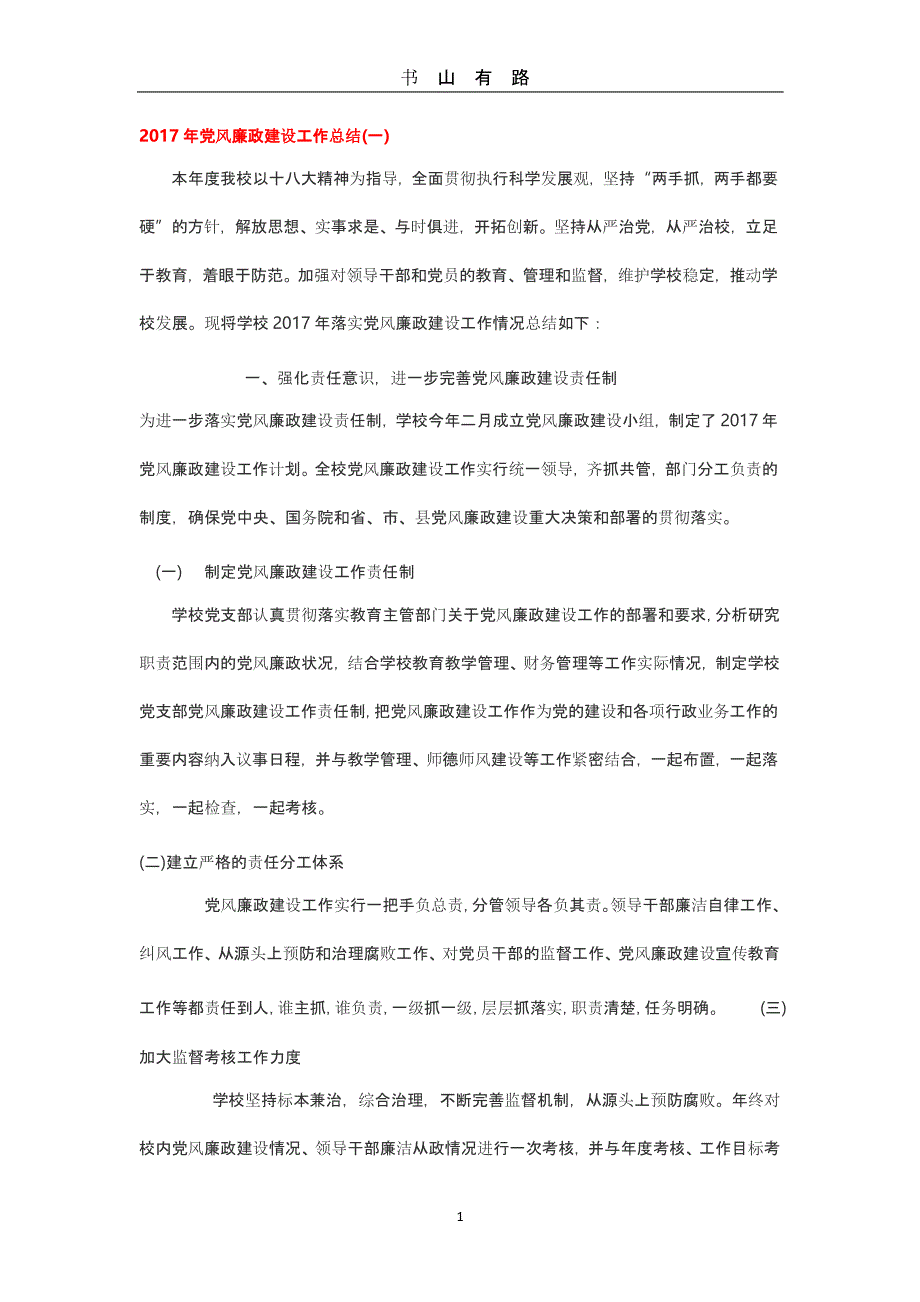 党风廉政建设工作总结3篇（5.28）.pptx_第1页