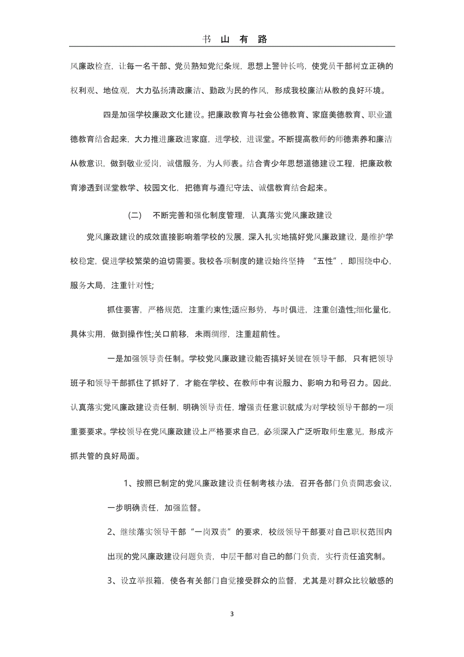 党风廉政建设工作总结3篇（5.28）.pptx_第3页