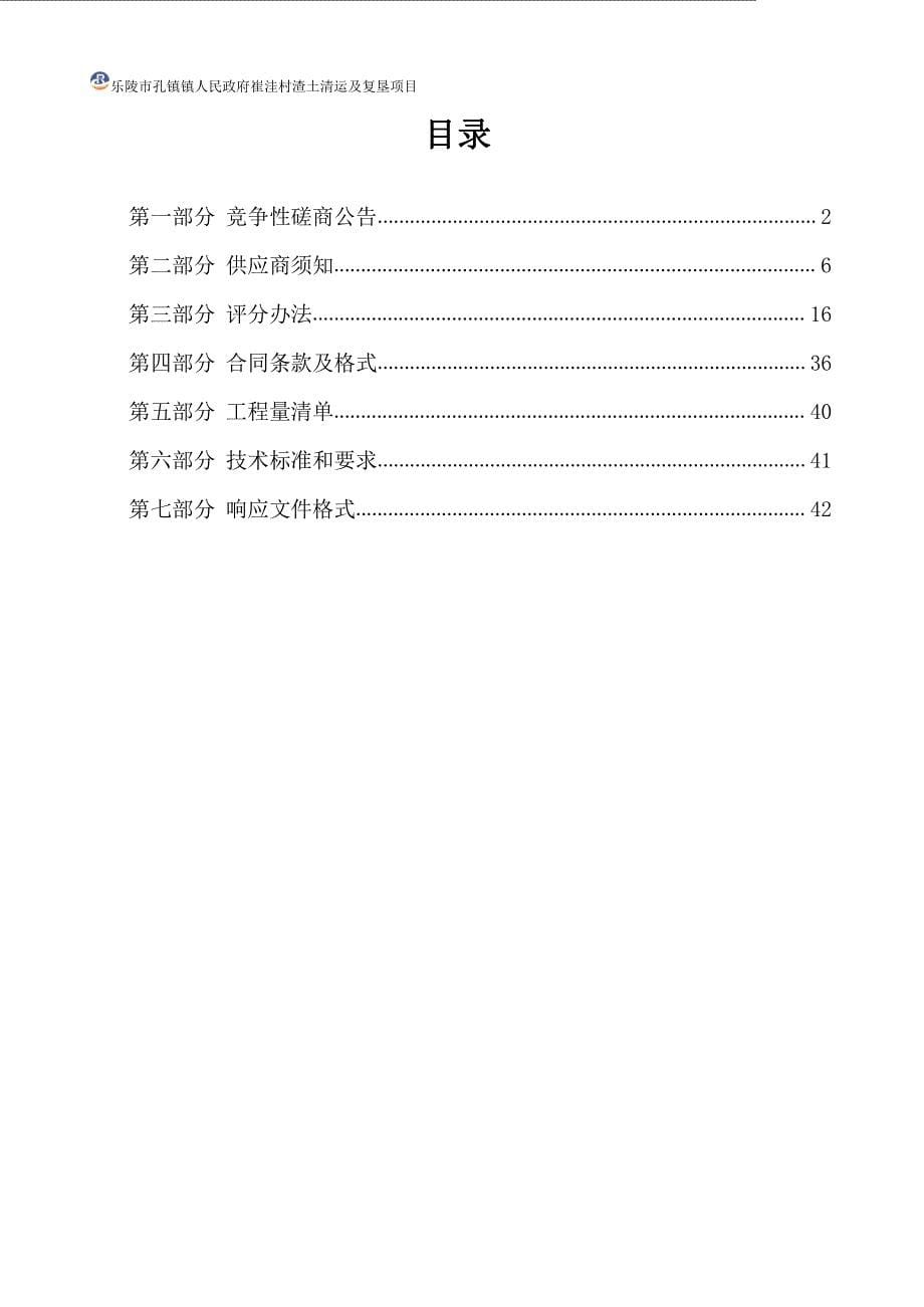 渣土清运及复垦项目招标文件_第5页