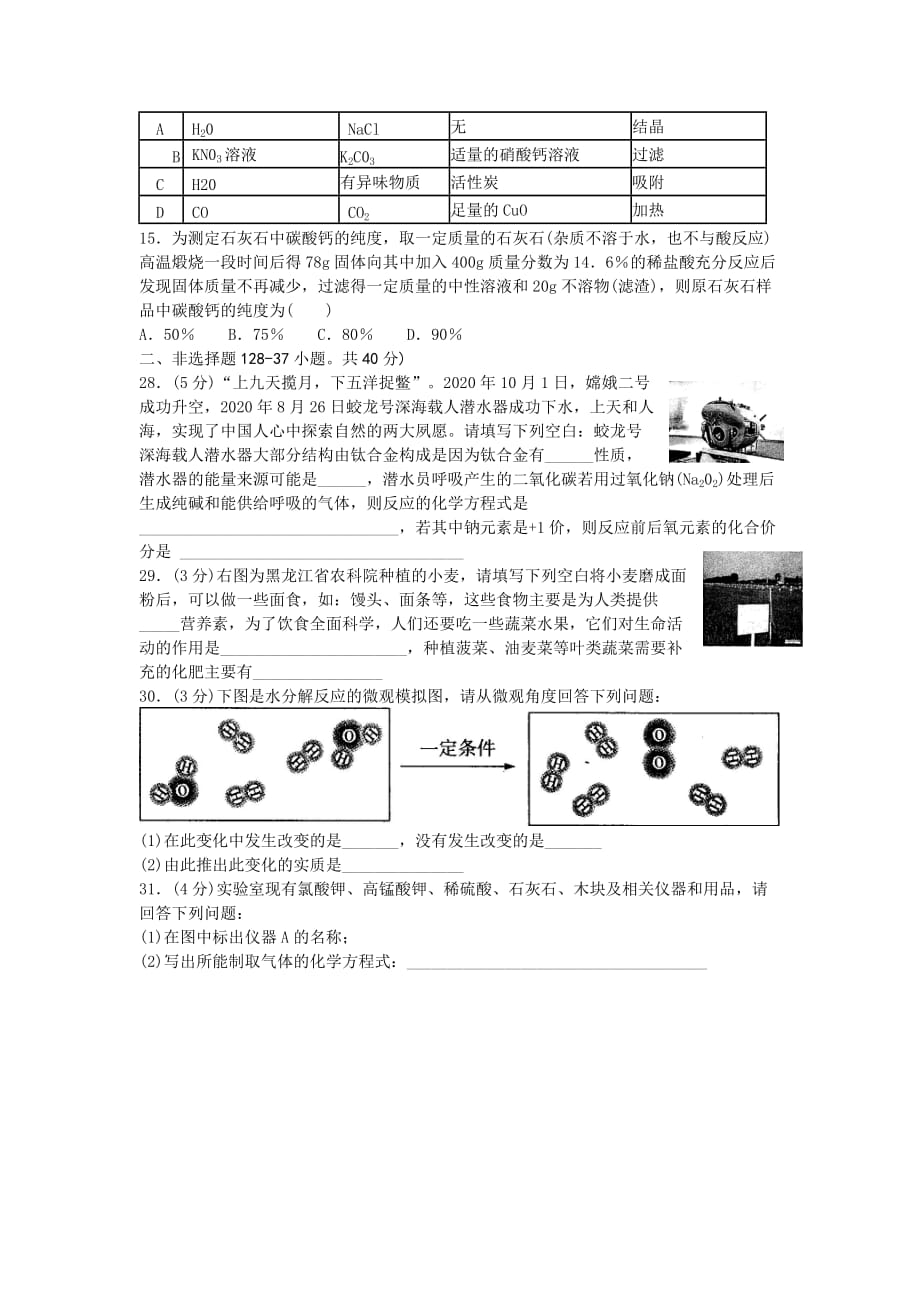 黑龙江省哈尔滨市2020年九年级化学毕业调研测试题_第3页