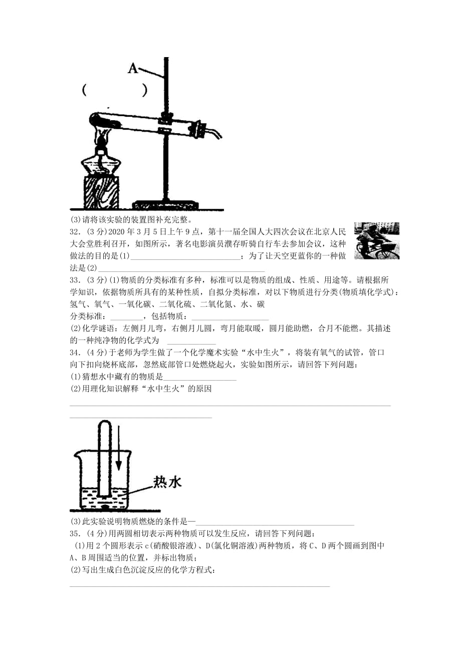 黑龙江省哈尔滨市2020年九年级化学毕业调研测试题_第4页