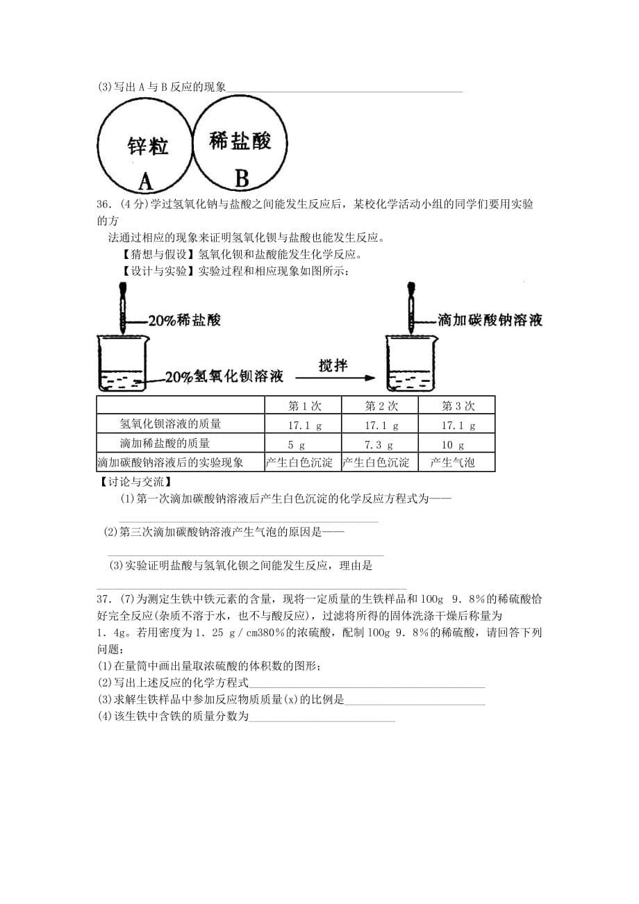 黑龙江省哈尔滨市2020年九年级化学毕业调研测试题_第5页