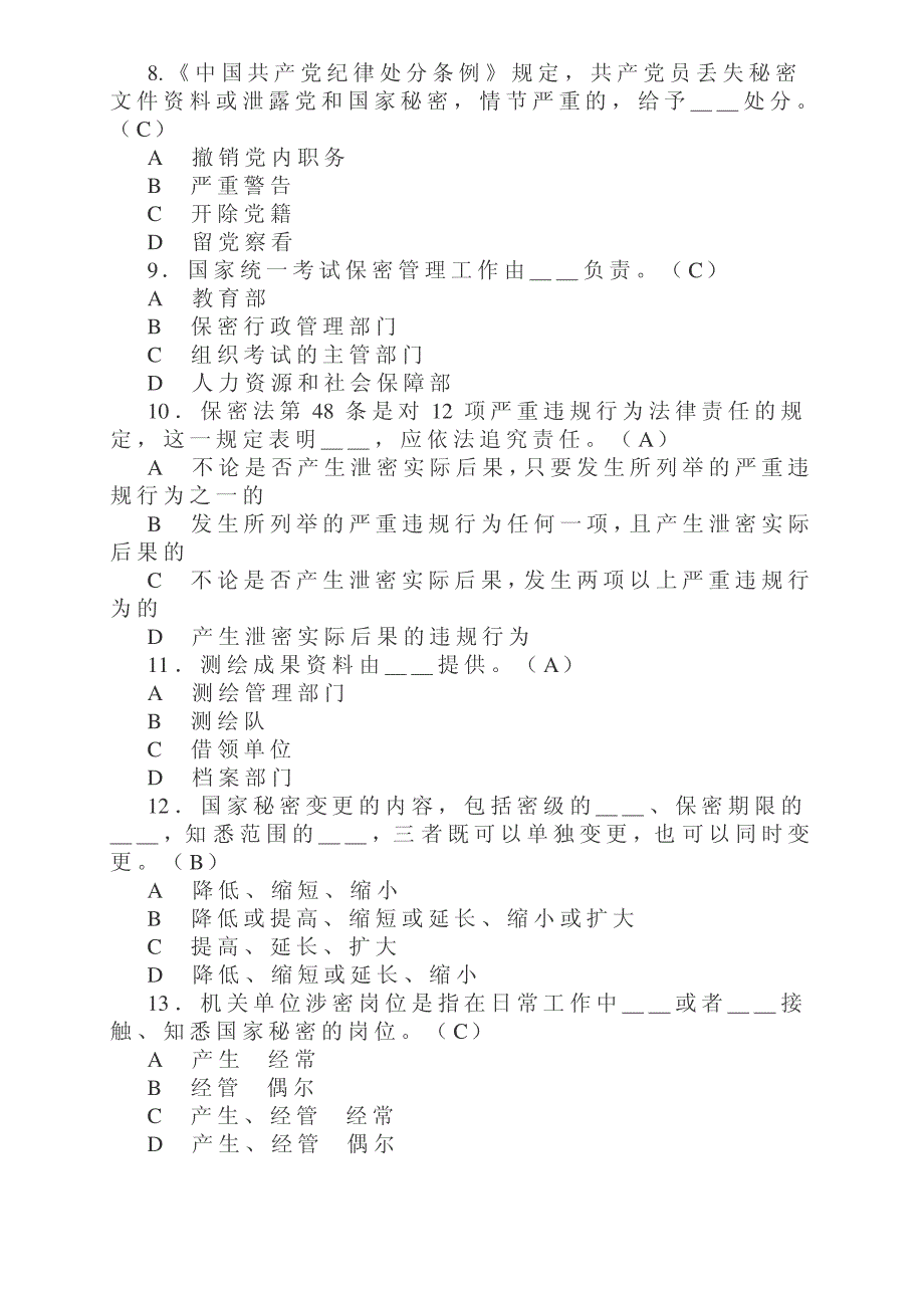 保密知识竞赛考试试题及答案_第2页