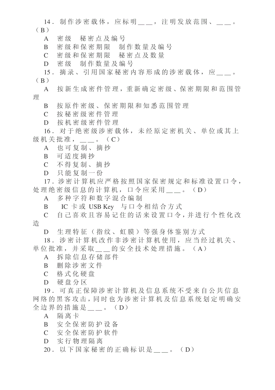 保密知识竞赛考试试题及答案_第3页