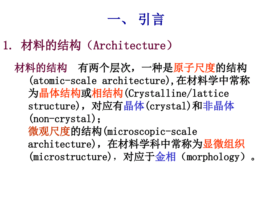 《精编》建筑材料之晶体材料的结构_第2页