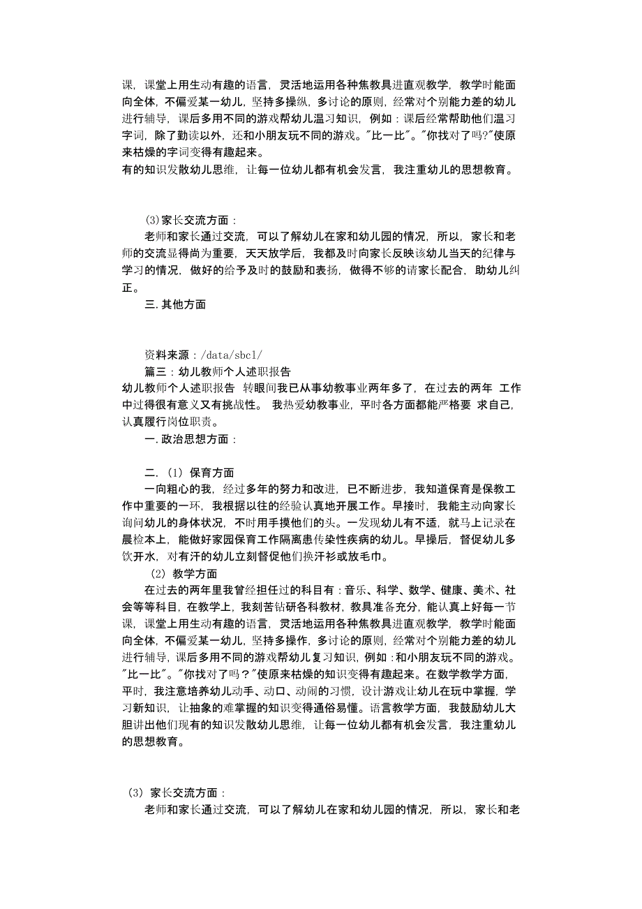 幼儿教师述职述廉报告书共5篇（5.28）.pptx_第2页