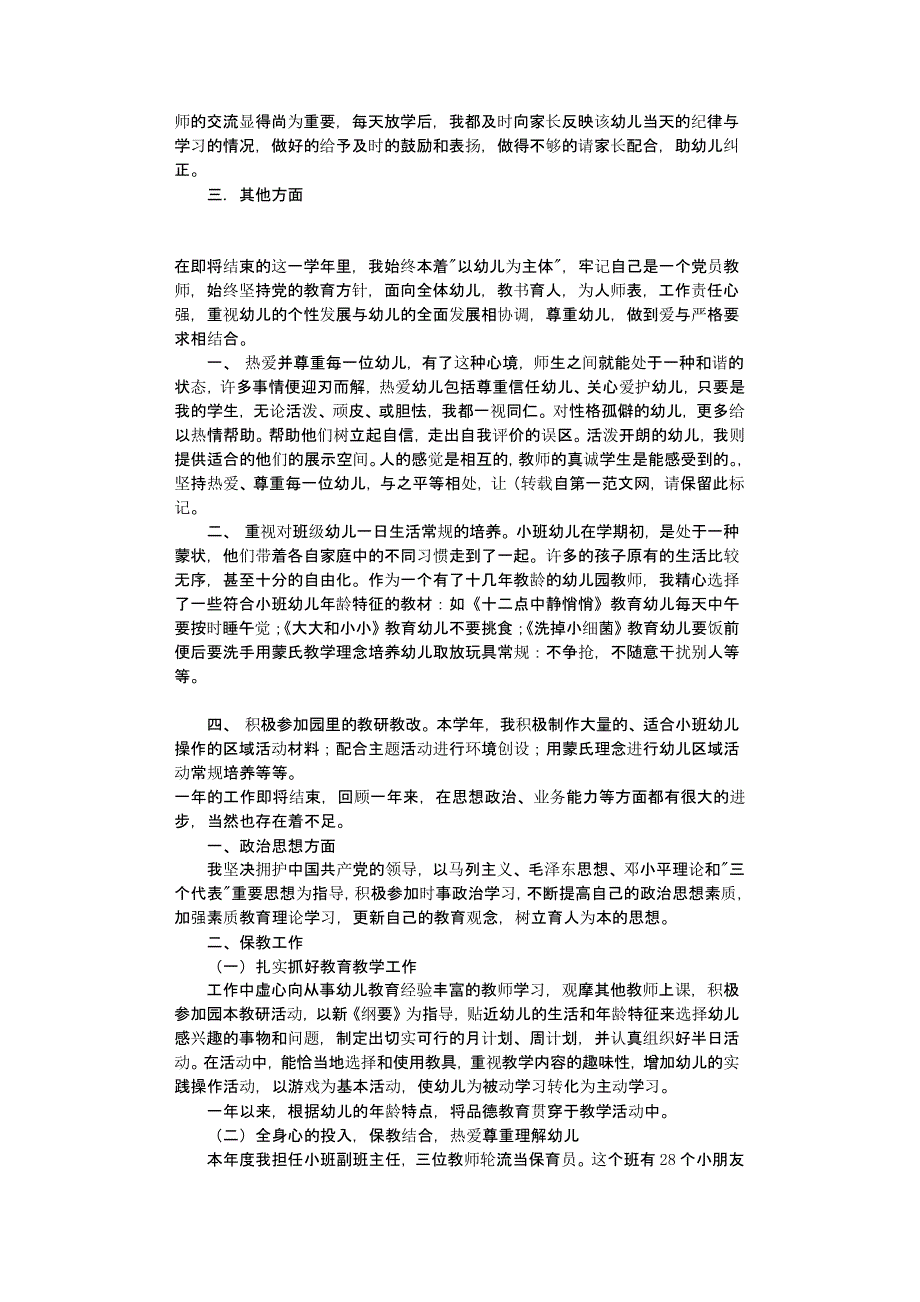 幼儿教师述职述廉报告书共5篇（5.28）.pptx_第3页