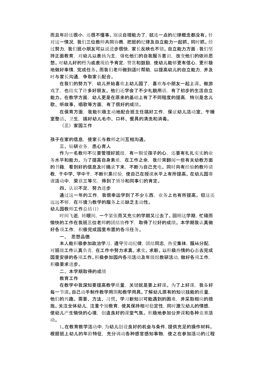 幼儿教师述职述廉报告书共5篇（5.28）.pptx_第4页