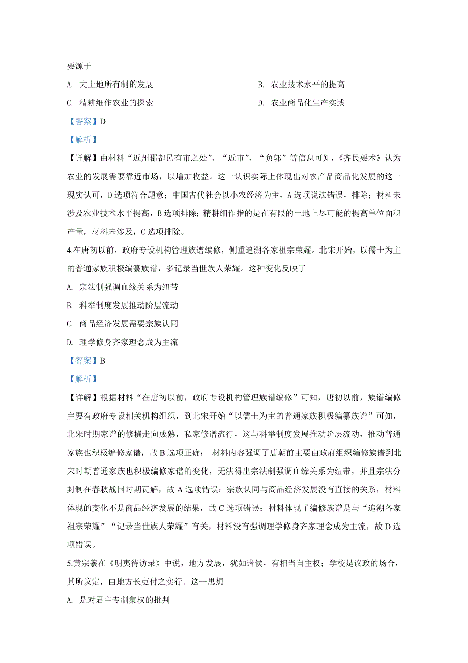 山东青岛西海岸新区2020届高三4月模拟试题历史（含答案）.doc_第2页