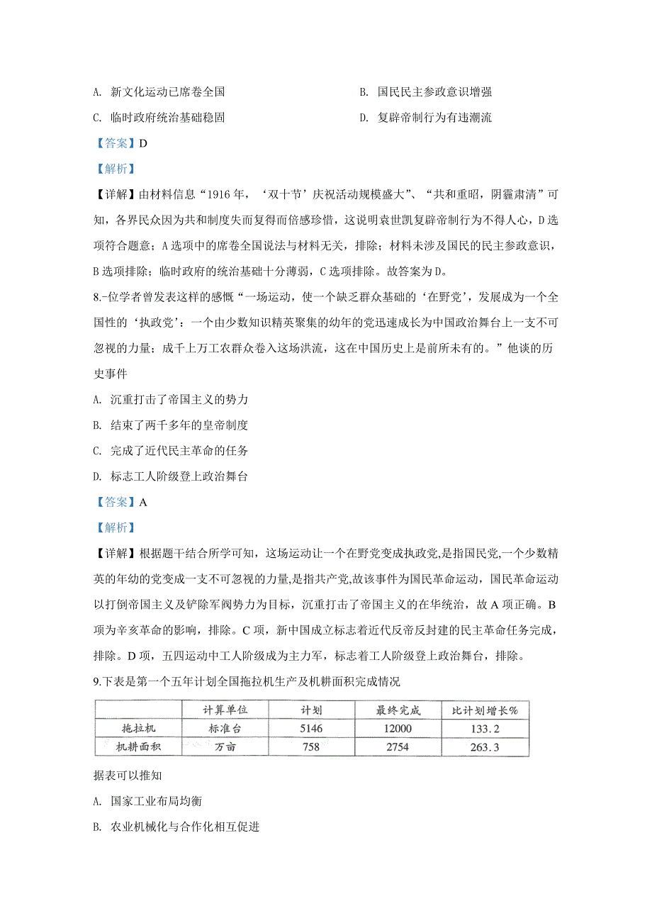 山东青岛西海岸新区2020届高三4月模拟试题历史（含答案）.doc_第4页