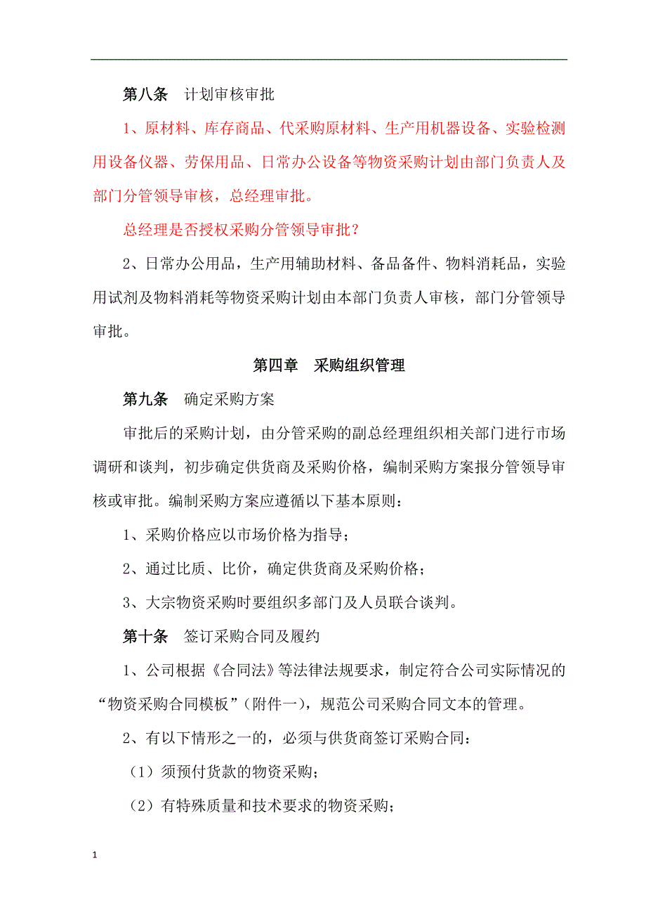 物资采购管理办法资料教程_第3页