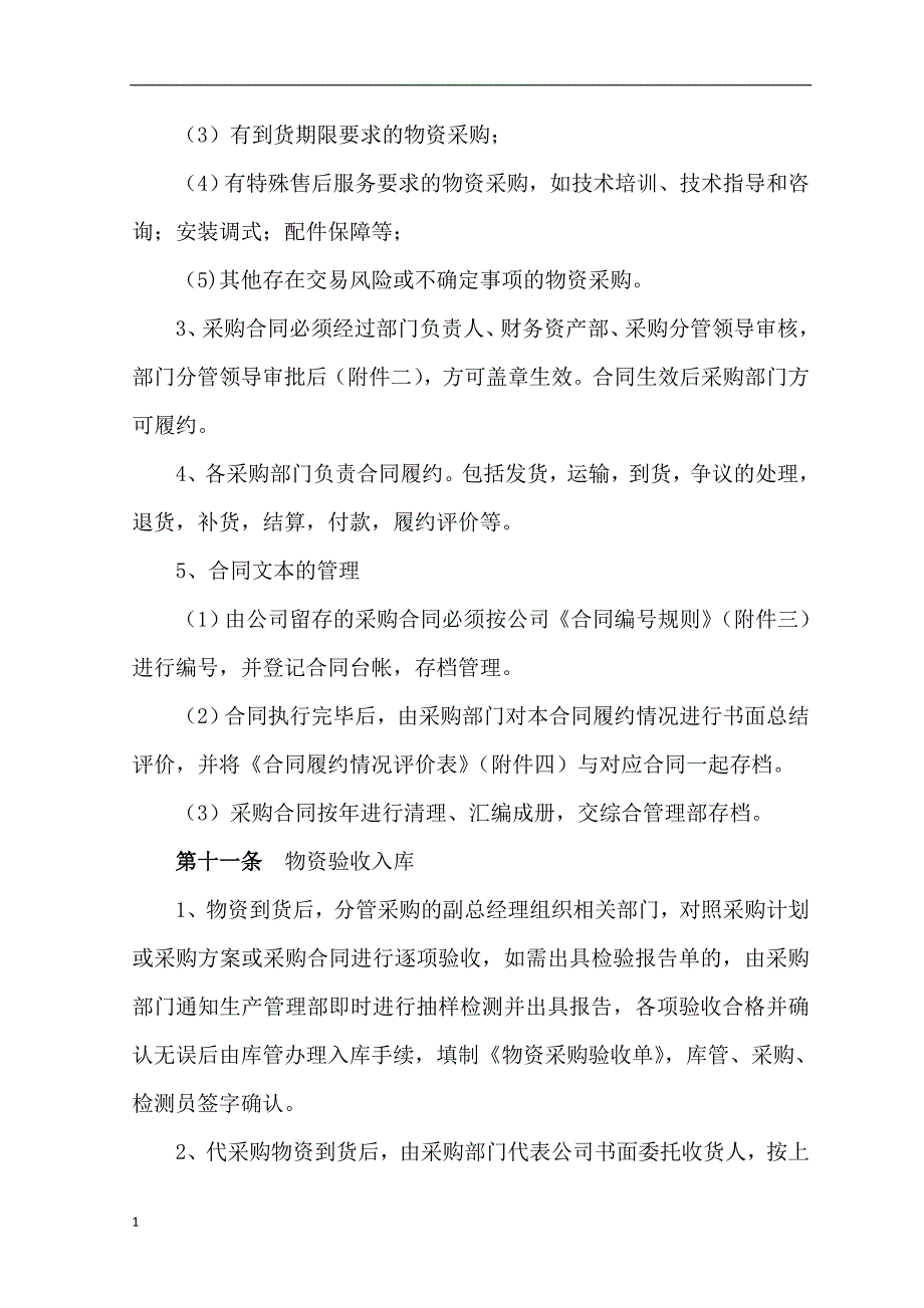 物资采购管理办法资料教程_第4页