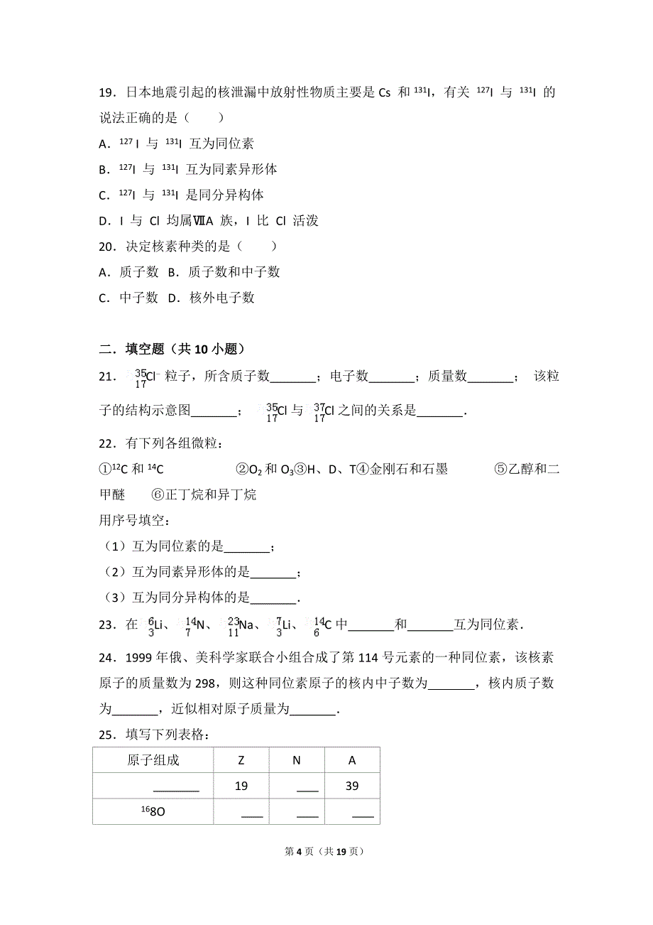 2017-2018学年基础难度高一人教版化学必修2《核素》专题（有答案解析）.doc_第4页