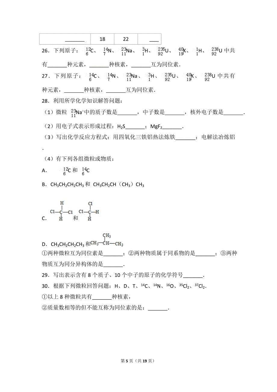 2017-2018学年基础难度高一人教版化学必修2《核素》专题（有答案解析）.doc_第5页