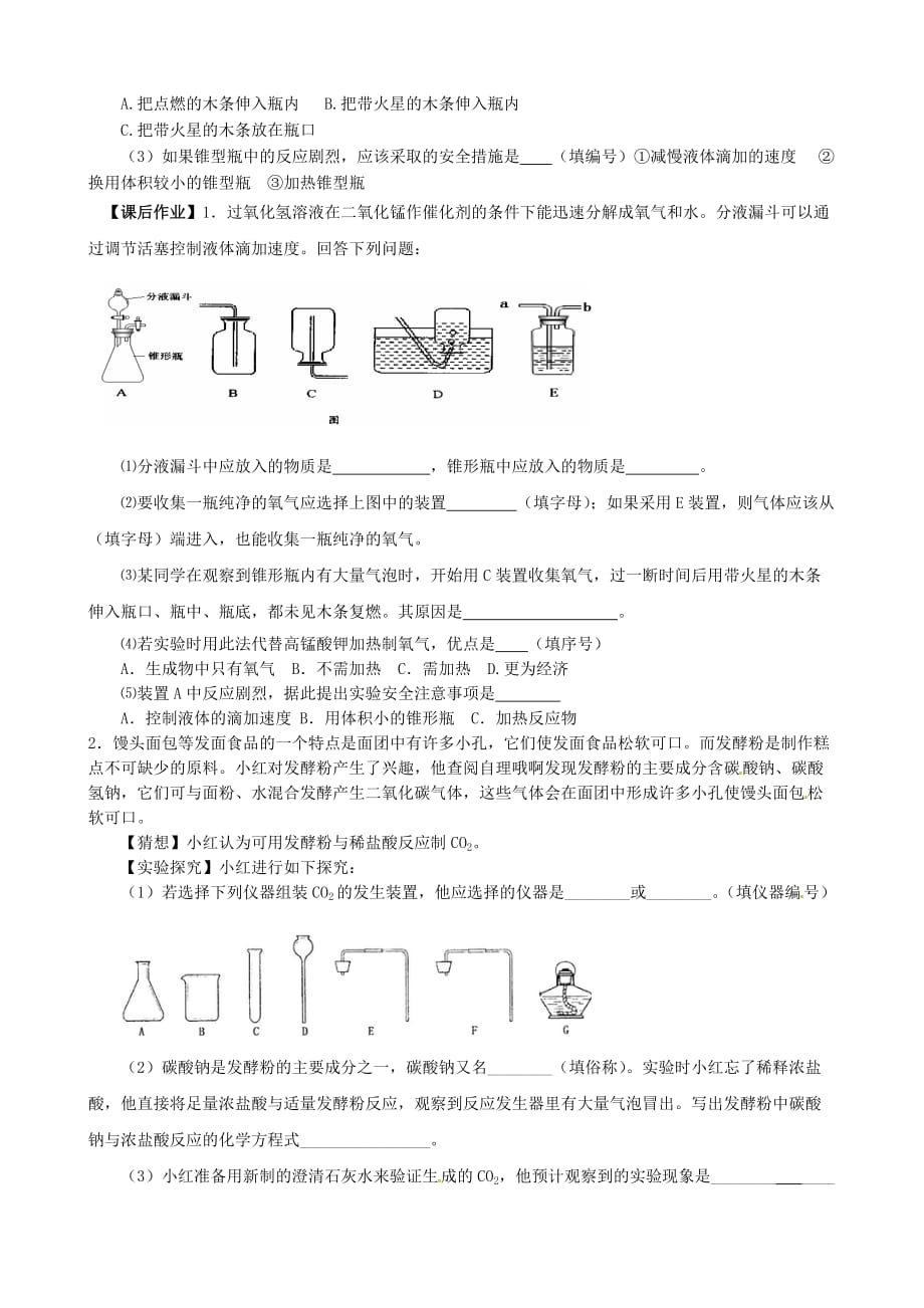 江苏省高邮市车逻镇初级中学2020届中考化学一轮复习3《氧气、二氧化碳的制法》学案（无答案）_第3页