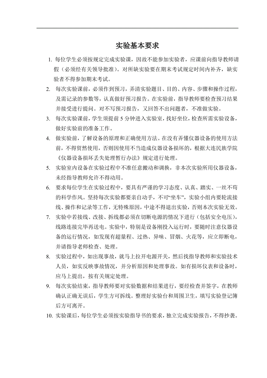 传感器与检测技术及过程控制工程实验指导书.doc_第2页