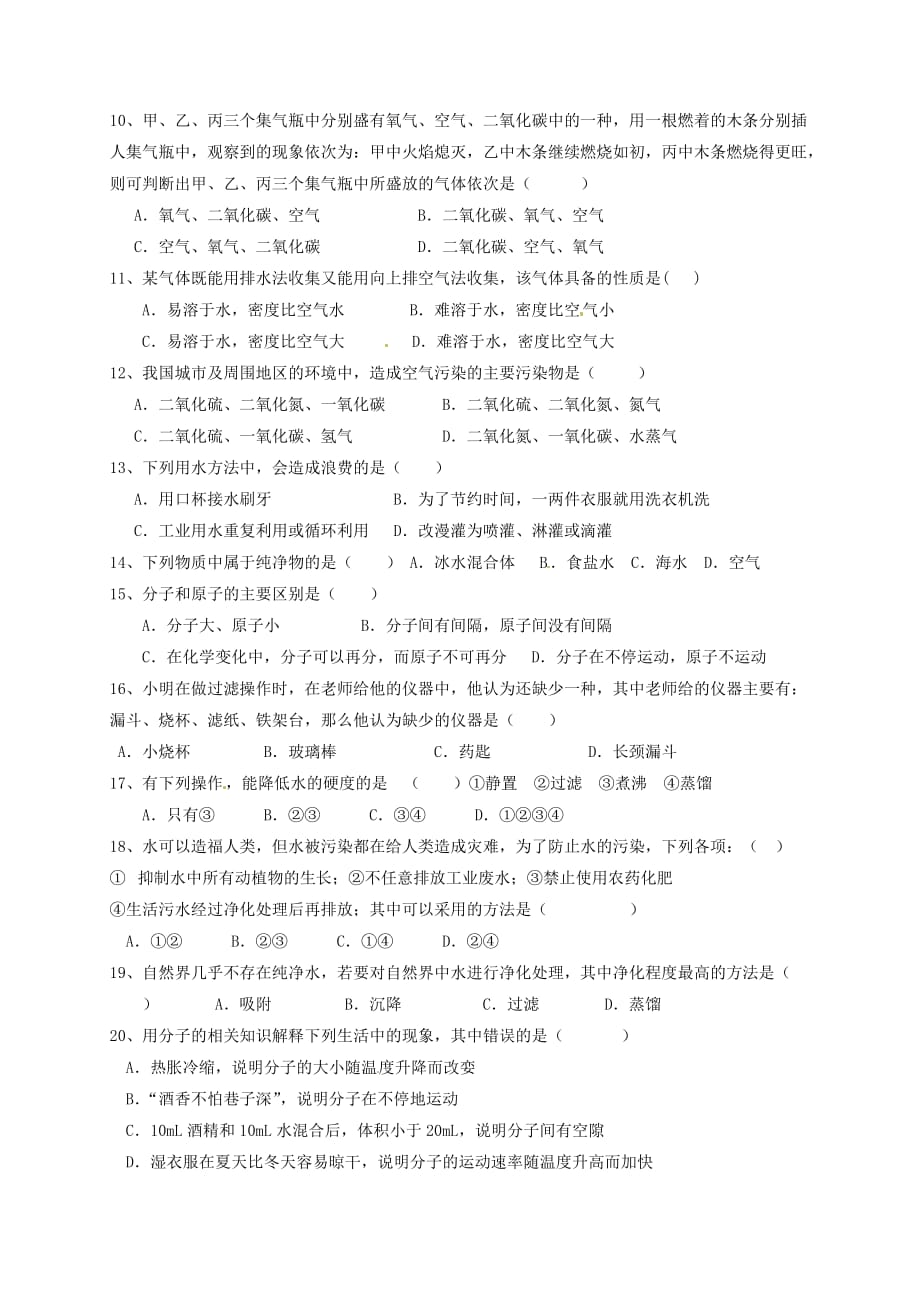 黑龙江省肇州县兴城中学九年级化学下学期试题8（无答案） 粤教版_第2页