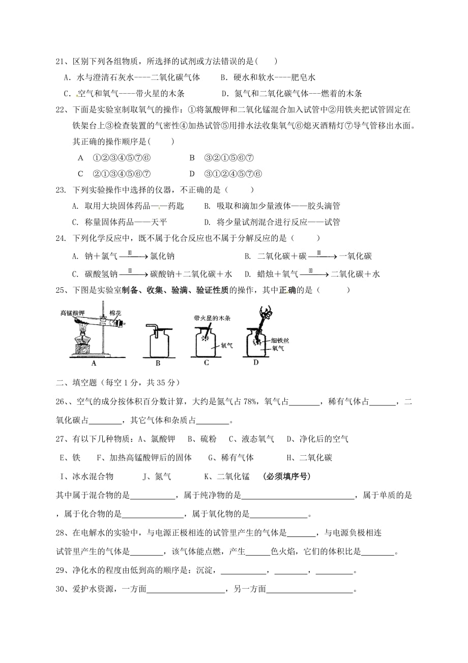 黑龙江省肇州县兴城中学九年级化学下学期试题8（无答案） 粤教版_第3页