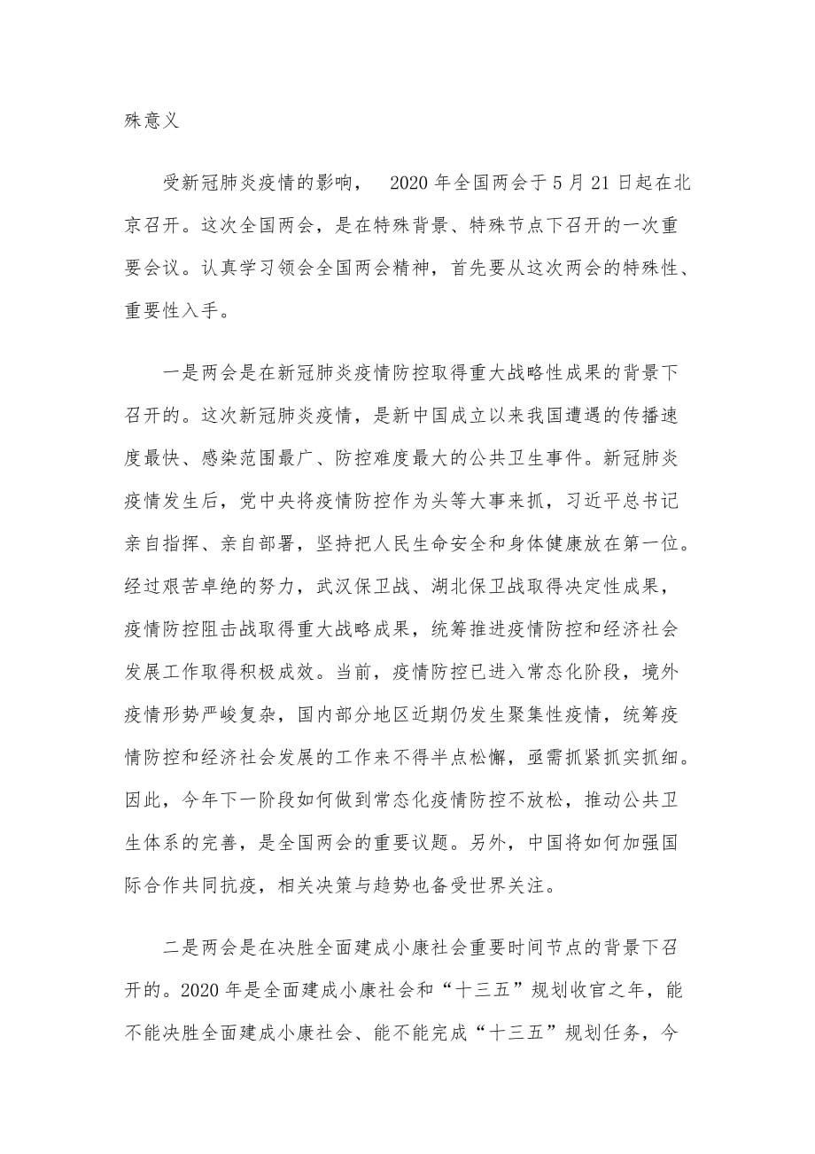 XX市宣传思想文化系统学习全国精神务虚会上的发言提纲_第2页