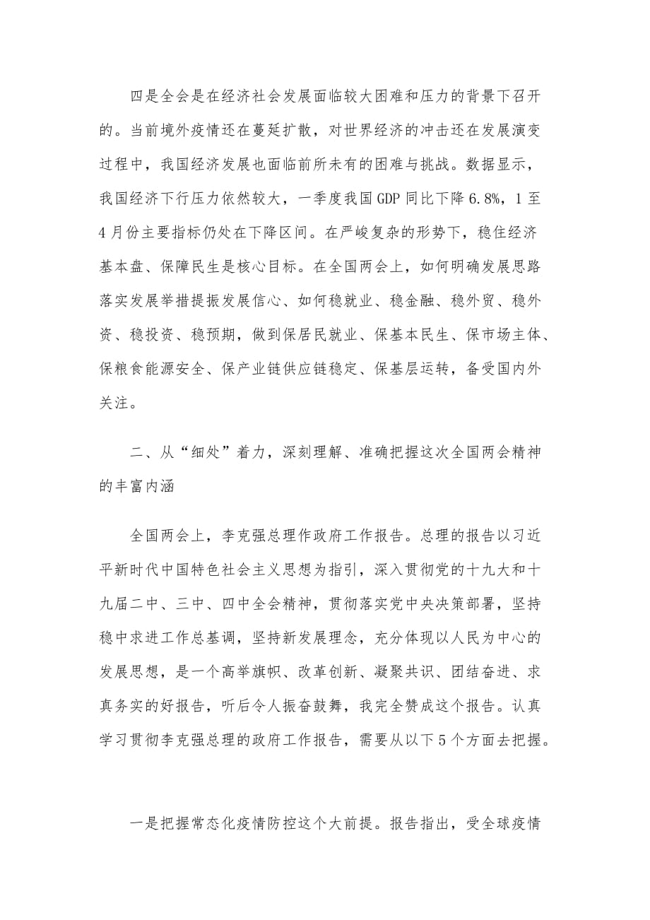 XX市宣传思想文化系统学习全国精神务虚会上的发言提纲_第4页