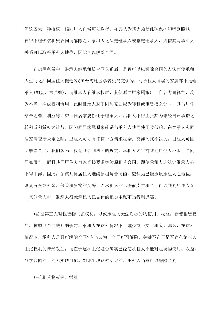 《精编》租赁合同终止的事由讲义_第4页