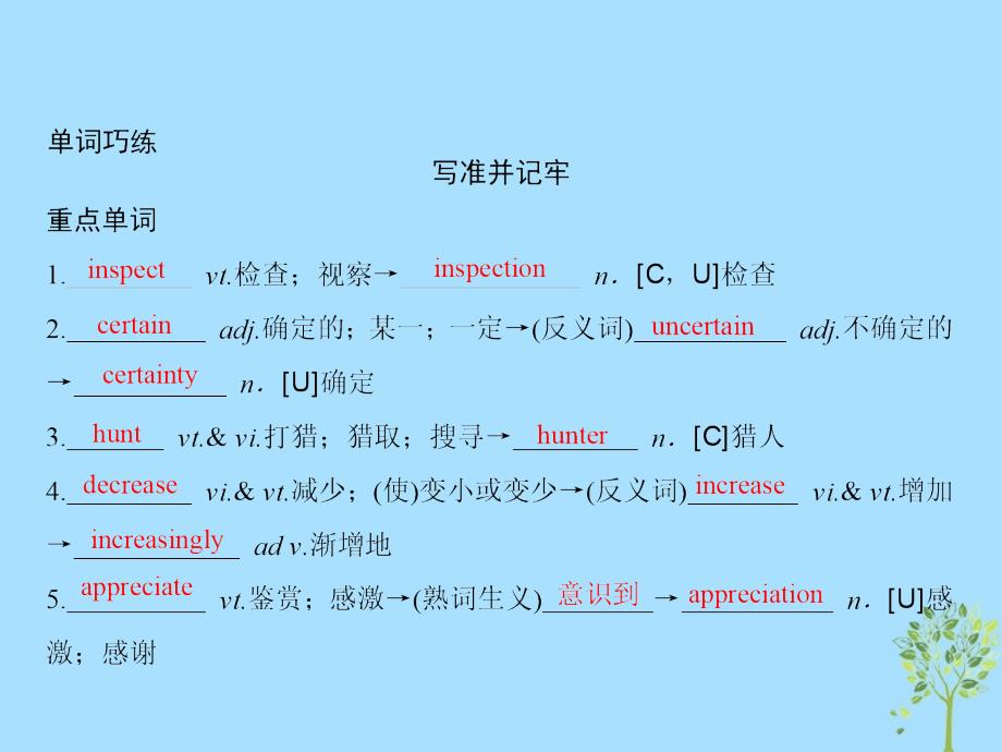 2019版高考英语一轮复习 第一部分 教材复习 Unit 4 Wildlife protection课件 新人教版必修2_第4页