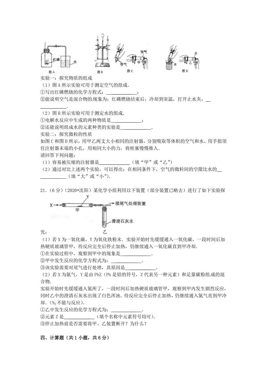 辽宁省沈阳市2020年中考化学真题试题（含解析）_第5页