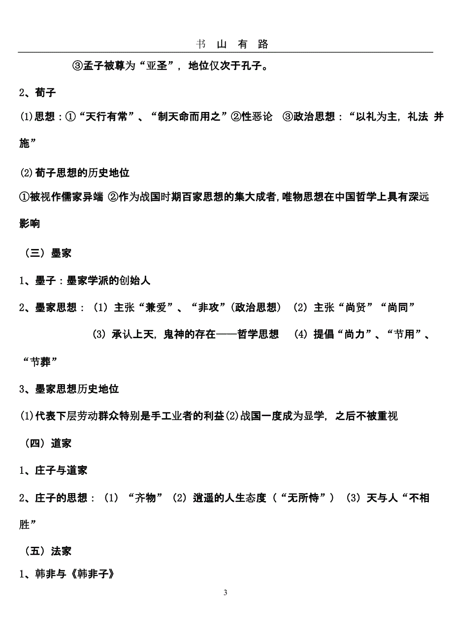 高中历史必修三岳麓版复习提纲 (2).pptx_第3页