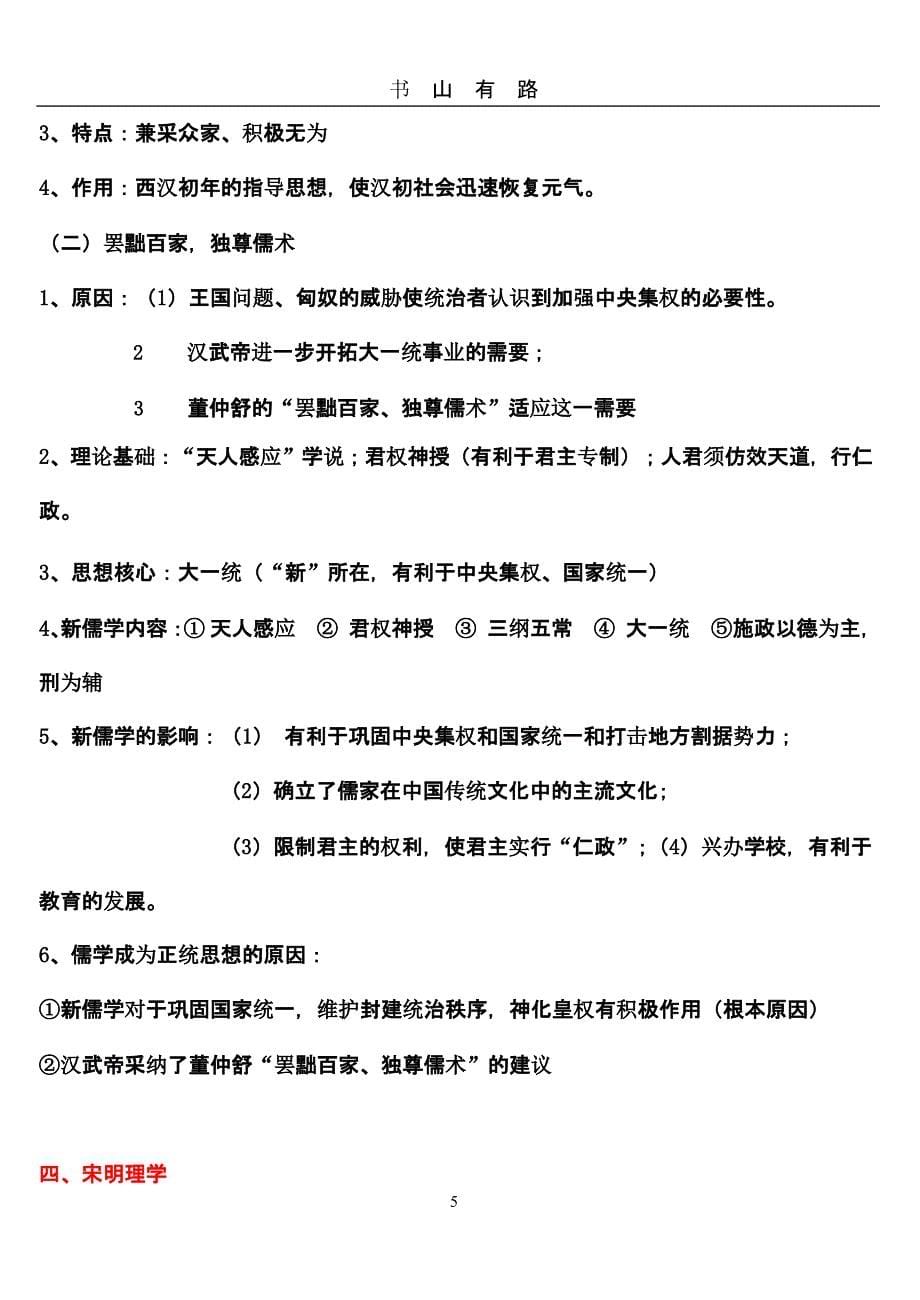 高中历史必修三岳麓版复习提纲 (2).pptx_第5页