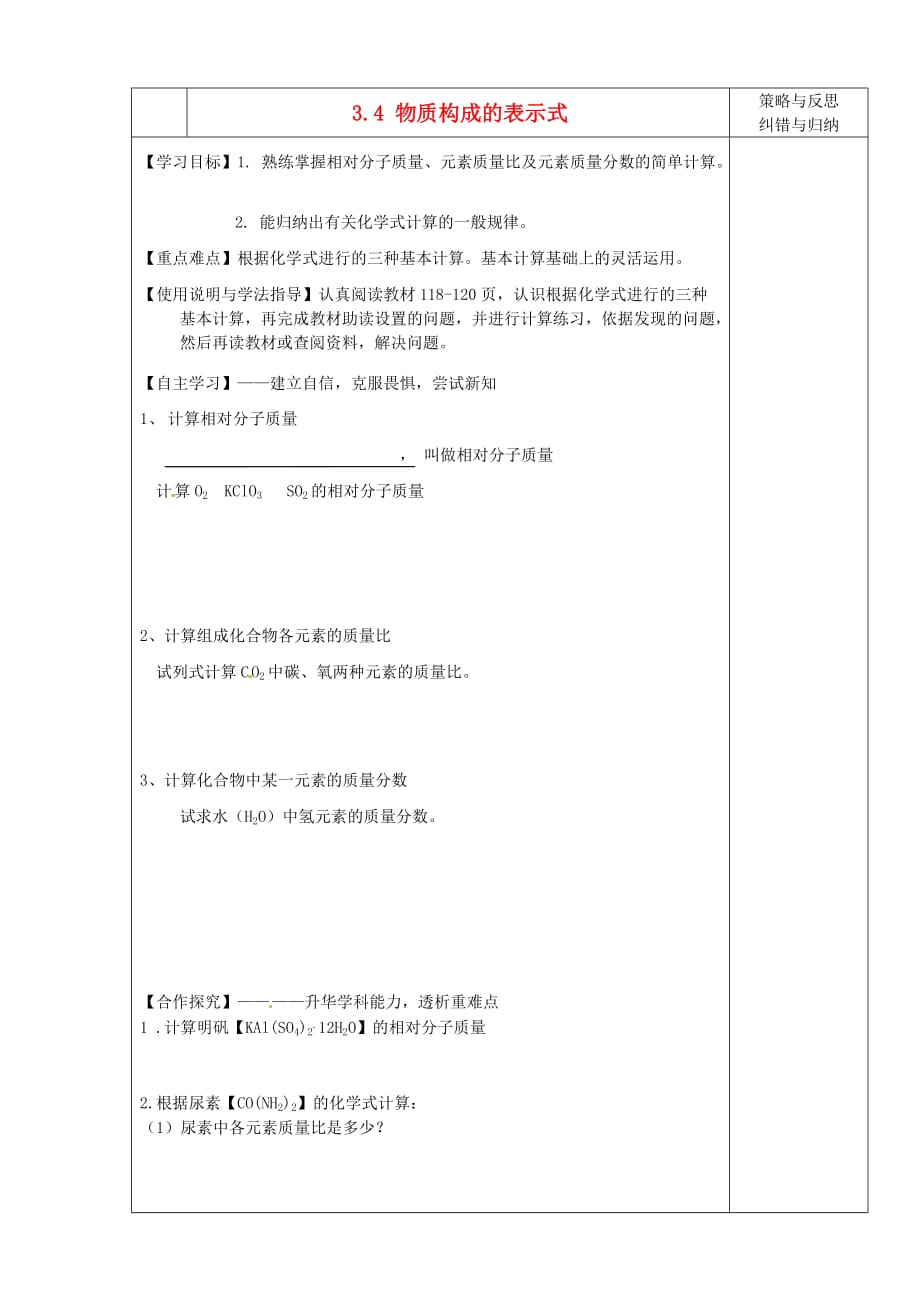陕西省西安市庆安中学2020届九年级化学上册 3.4 物质构成的表示式导学案（2）（无答案） 新人教版_第1页