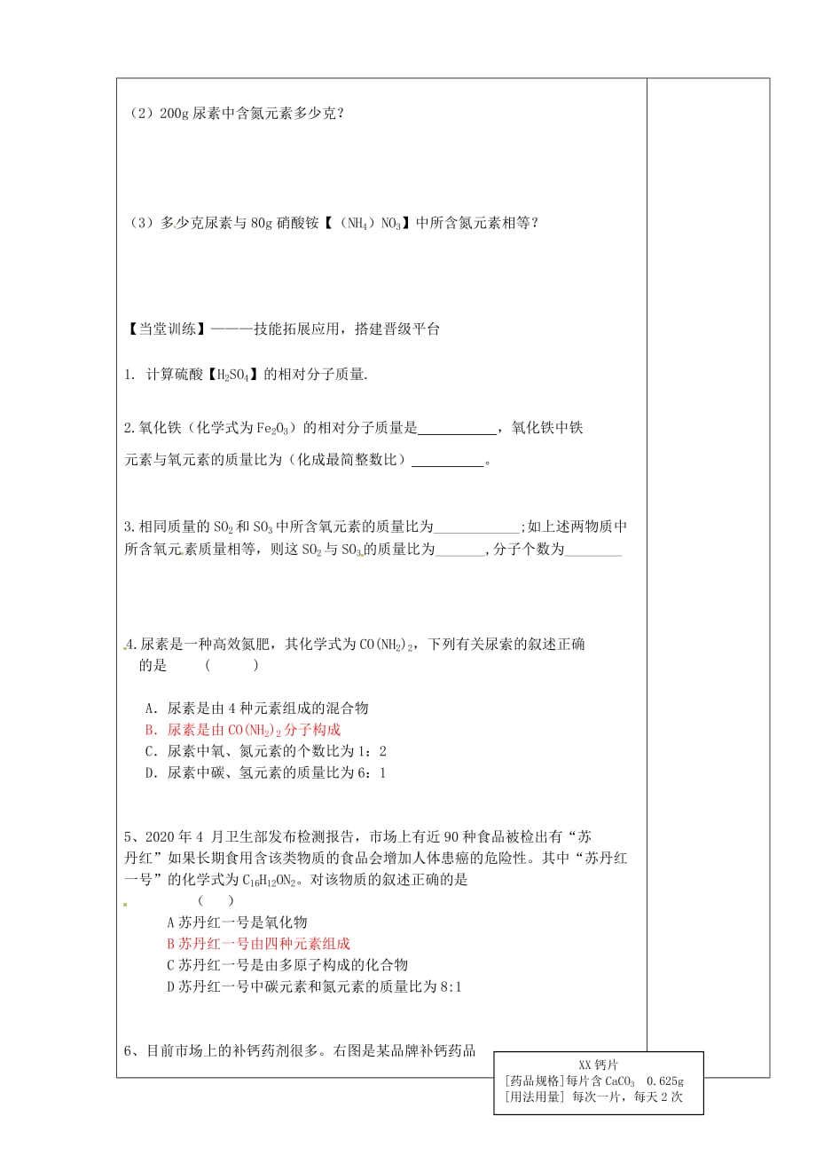 陕西省西安市庆安中学2020届九年级化学上册 3.4 物质构成的表示式导学案（2）（无答案） 新人教版_第2页