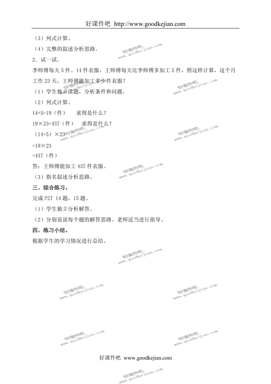 北京版三年级下册数学教案 实际问题 12教学设计_第2页