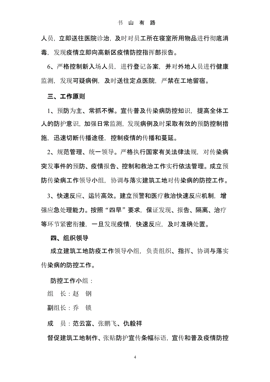 疫情防控方案（5.28）.pptx_第4页