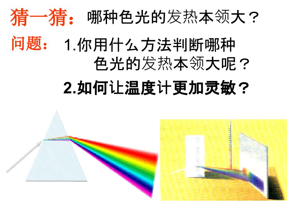 《人眼看不见的光》课件课件PPT_第3页