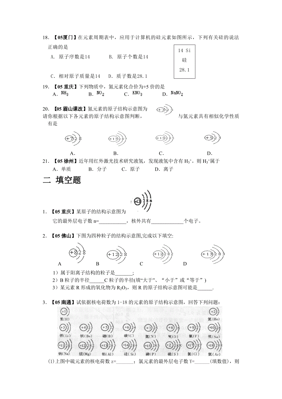 近五年（2020）全国中考化学真题分类汇编――《物质构成的奥秘》（38页）知识点分析_第3页