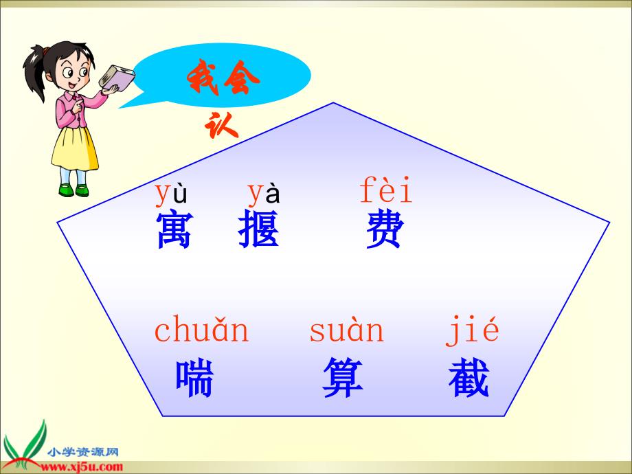 鲁教版二年级语文下册《寓言两则 揠苗助长 2》PPT课件_第3页