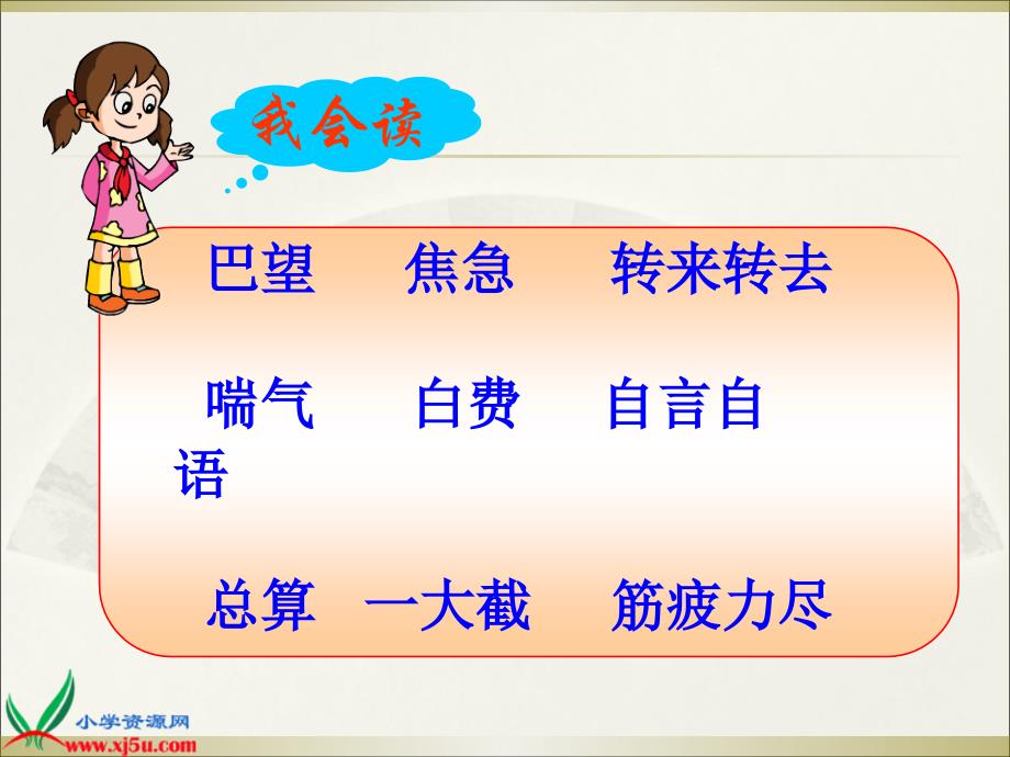 鲁教版二年级语文下册《寓言两则 揠苗助长 2》PPT课件_第4页