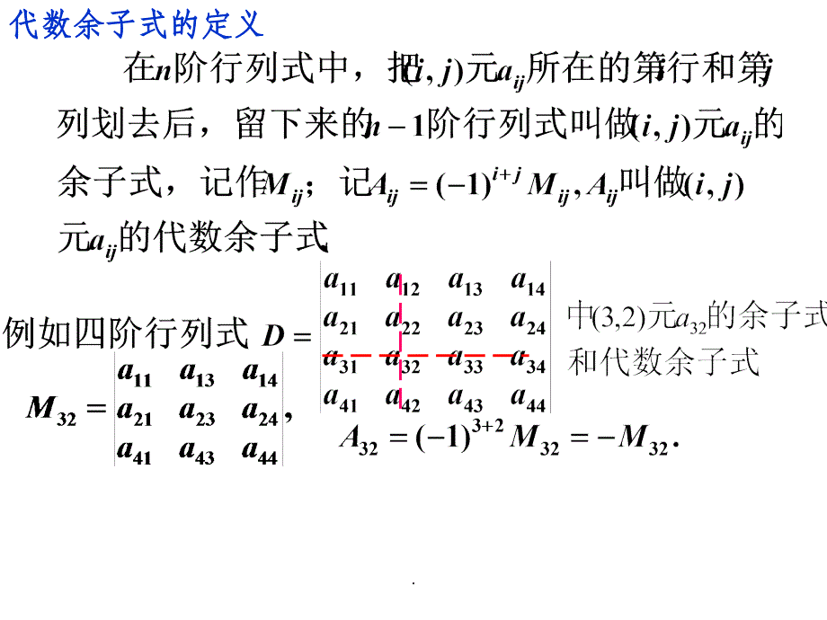 线性代数行列式按行展开定理ppt课件_第2页