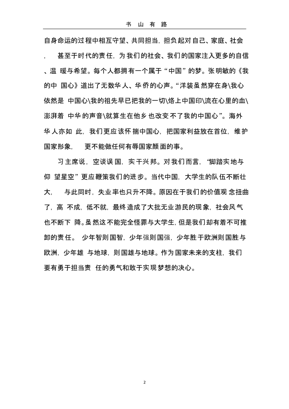 青马课程学习心得（5.28）.pptx_第2页