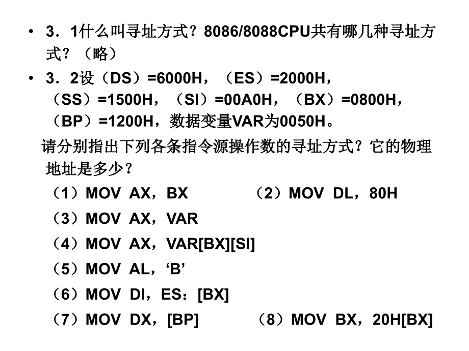 微机原理第3章习题(2)知识讲稿_第2页