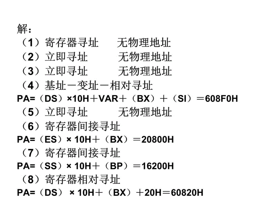 微机原理第3章习题(2)知识讲稿_第3页