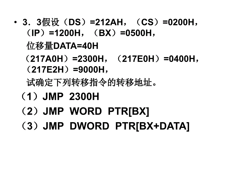 微机原理第3章习题(2)知识讲稿_第4页